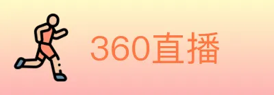 360直播 logo